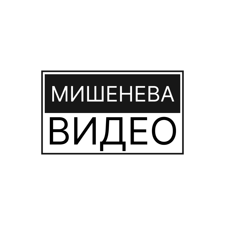 Информационные материалы Натальи Мишеневой